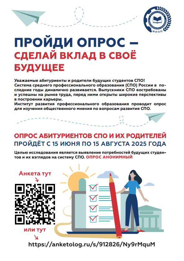 опрос